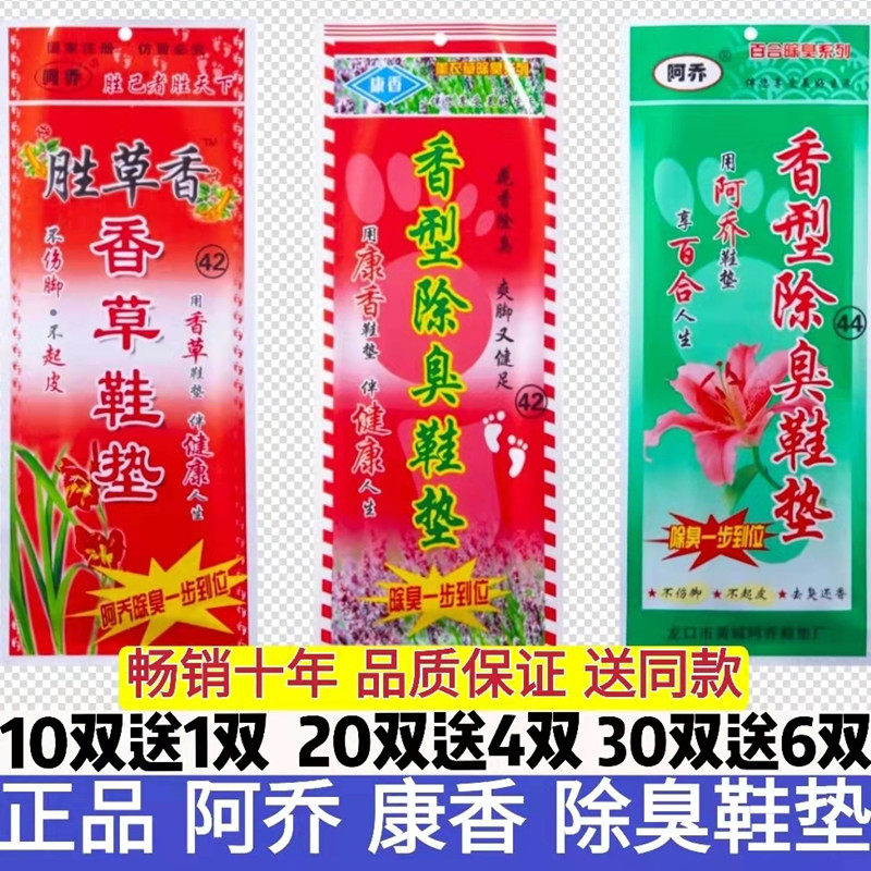 康香薰衣草中药除臭留防臭鞋垫图片