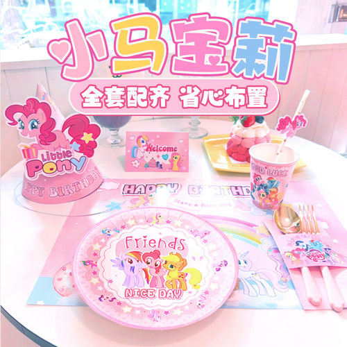 小马宝莉生日布置一次性餐具桌布