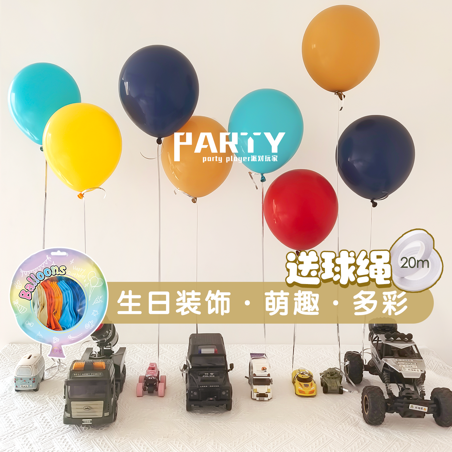 小红书ins风乳胶气球生日仪式感