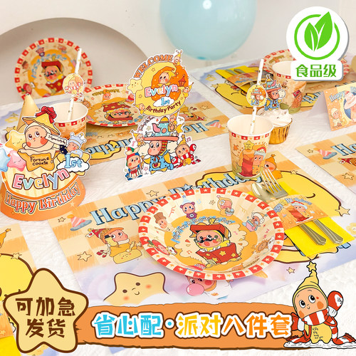 【星星人生日餐具一站式采购】