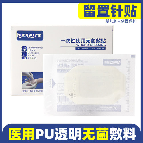 医用无菌敷贴留置针专用PU防水