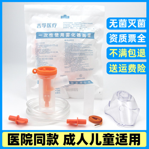 医用雾化器面罩婴幼儿成人