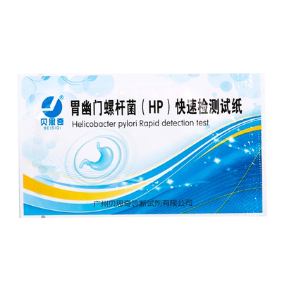 胃幽门螺旋杆菌检测试纸hp唾液家用自检自测口臭非吹气呼气卡试剂