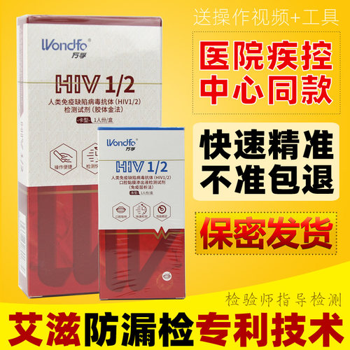 血唾双检 万孚出品 质量放心 保密派送