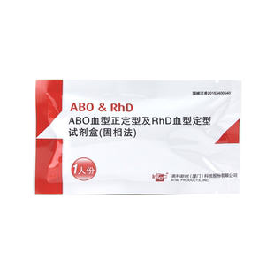 ABO、RhD血型检测卡血型检测试纸查验血型查稀有熊猫血鉴定试剂盒