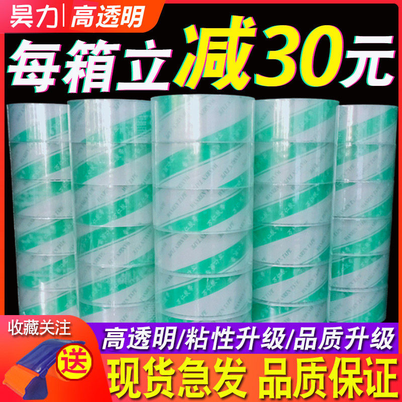 超透明胶带 大号宽胶带快递打包封箱带批发封口胶布胶纸大卷封箱胶带宽4.5/6cm胶带封箱带打包胶带整箱批发