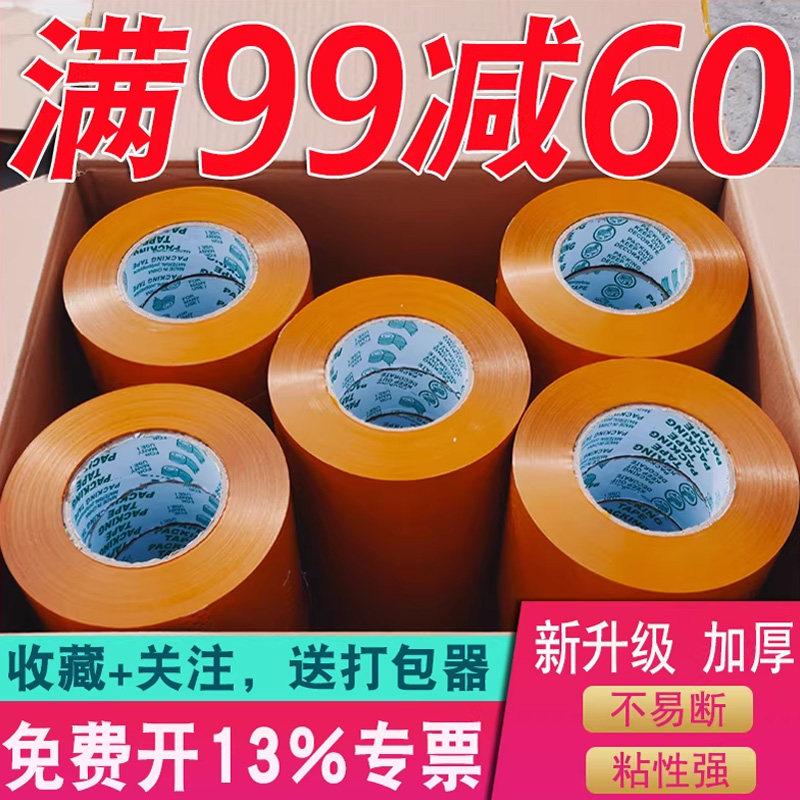 黄色米黄色快递打包装封箱带胶带纸封口胶布宽4.5 5.5cm大卷整箱