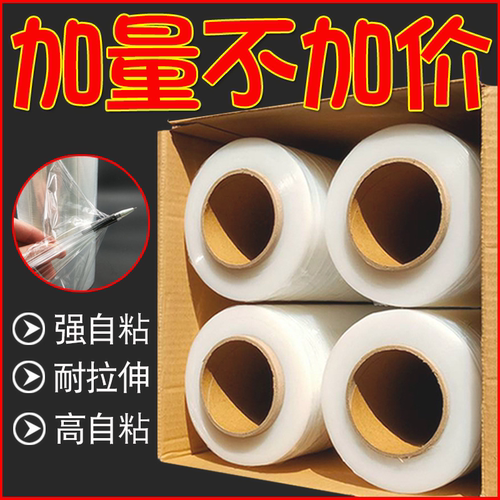 缠绕膜大卷50cmpe工业包装