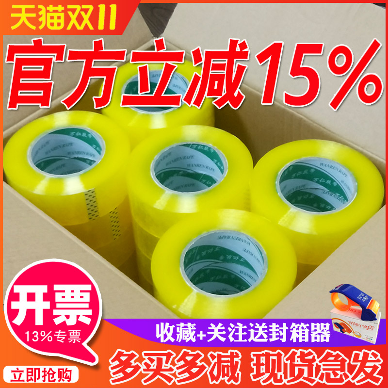 大卷透明封箱打包胶带纸透明胶纸封口胶布4.5/6.0cm胶带批发包邮