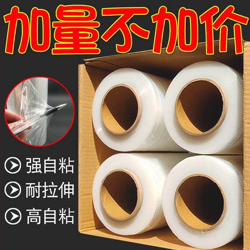 缠绕膜大卷50cmpe工业包装