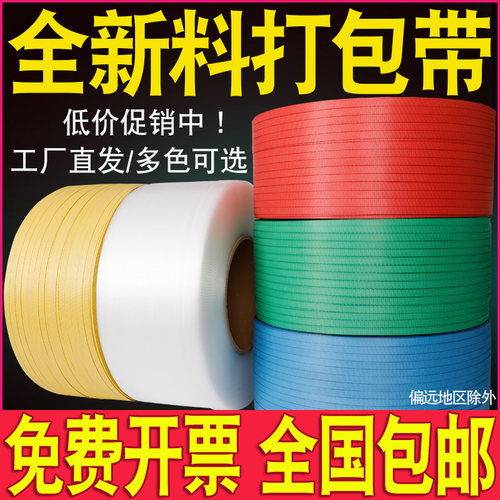 源头工厂PP打包带昊力多买多优惠