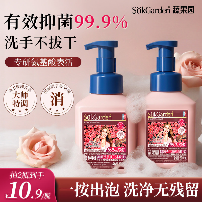 蔬果园乌木玫瑰洗手液泡沫型家用滋润保湿不干燥抑菌小瓶按压式
