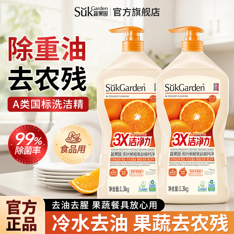 1瓶2.6斤！去油去农残，可洗果蔬