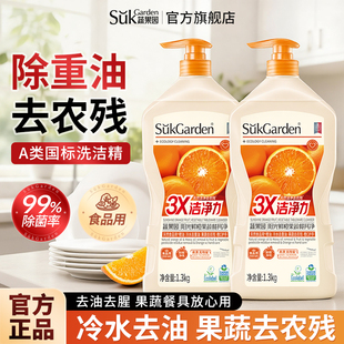 蔬果园鲜橙洗洁精食品果蔬洗涤剂洗碗家用按压瓶温和不伤手去油