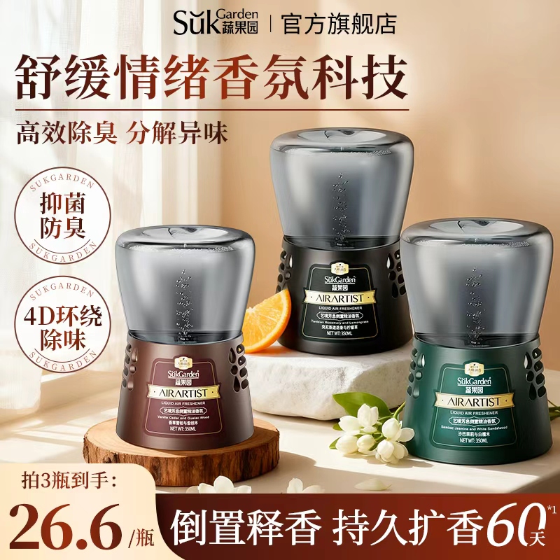 蔬果园倒置香薰持久家用高级香氛房间卧室卫生间厕所官方正品