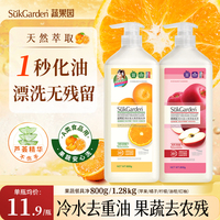 蔬果园洗洁精食品家用级a类果蔬净清洗剂家庭洗碗餐具净正品官方