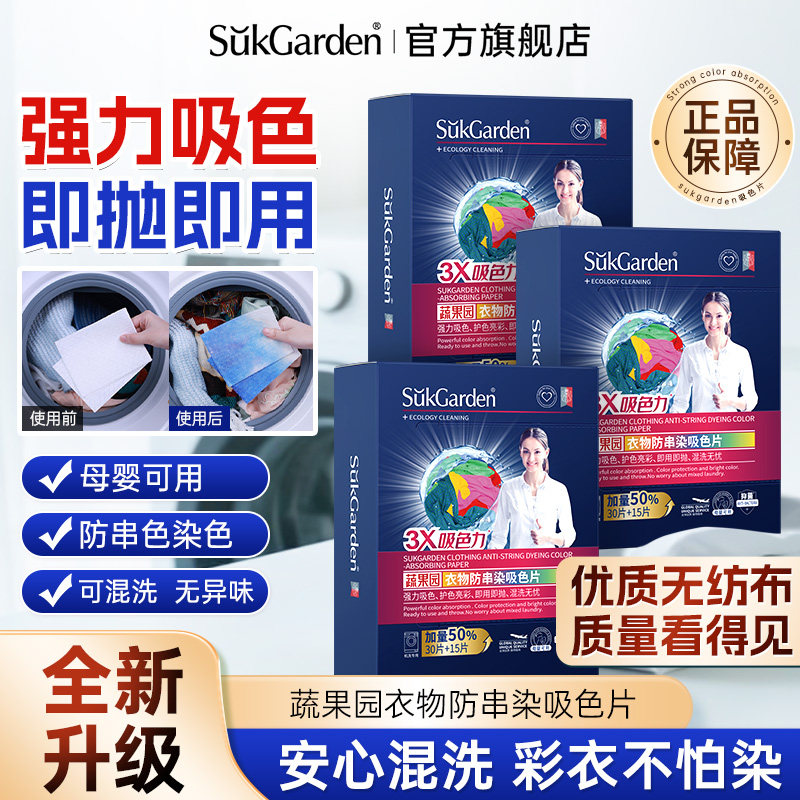 蔬果园吸色片防染色衣服洗衣纸洗衣机吸色母片防串色洗衣片