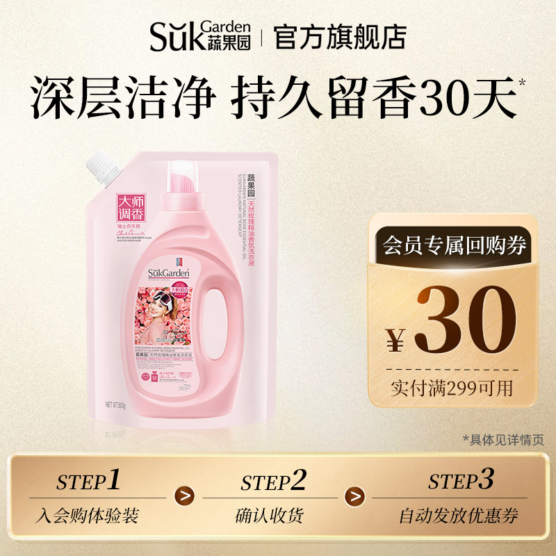 【天猫U先】蔬果园女王玫瑰香水洗衣液500g*1袋