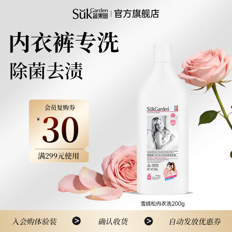 【天猫U先】蔬果园雪绒松除菌内衣洗衣液200g*1瓶,洗护清洁剂/卫生巾/纸/香薰,内衣洗衣液,淘宝优惠券,粉丝福利购,淘宝优惠卷