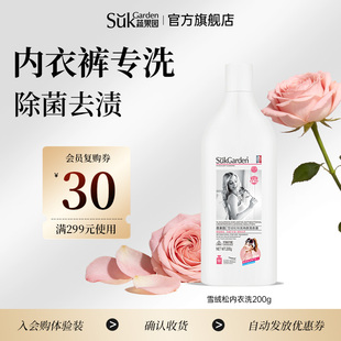 1瓶 蔬果园雪绒松除菌内衣洗衣液200g 天猫U先