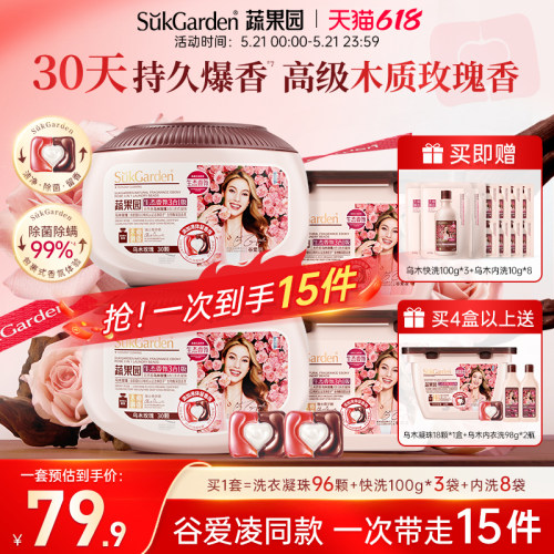 蔬果园乌木玫瑰洗衣凝珠留香持久