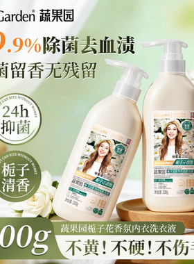 蔬果园栀子花香氛内衣内裤洗衣液专用清洗抑菌除螨去血渍男女通用