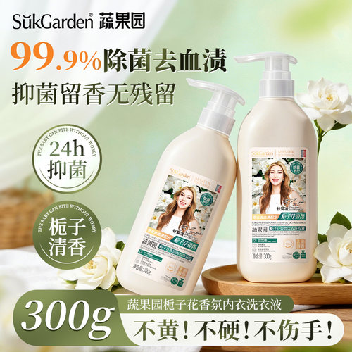 新升级！蔬果园香氛内衣洗衣液