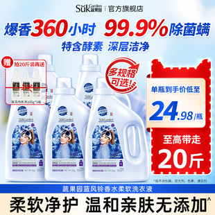 蔬果园蓝风铃洗衣液家用洁净持久留香72小时香水正品官方旗舰店