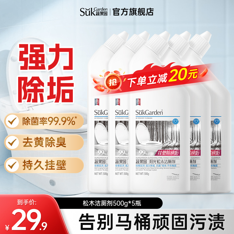 蔬果园洁厕灵液强力除垢除臭清香家用厕所马桶去污去味清洁剂预售