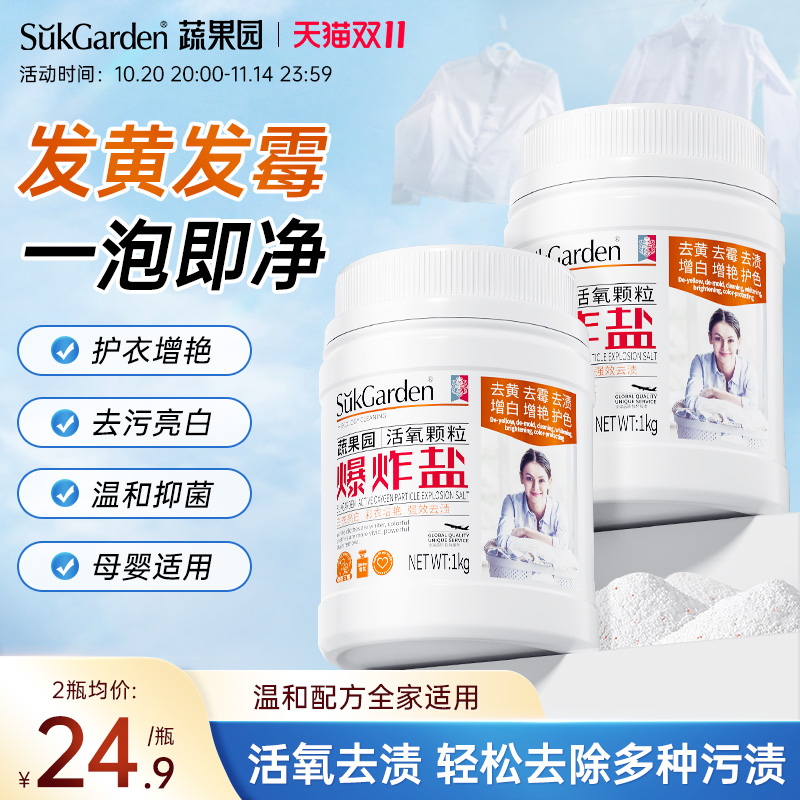 衣物去黄爆炸盐泡泡粉