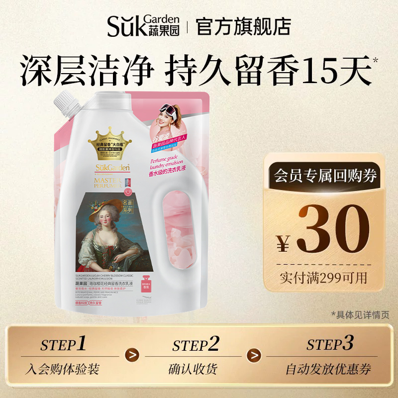 【天猫U先】蔬果园珞珈樱花洗衣乳液500g*1袋