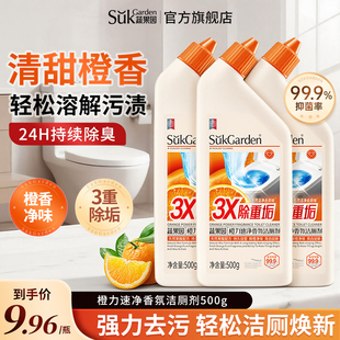 蔬果园鲜橙厕所清洁剂强力去污去黄除尿垢马桶洁厕灵卫生间宿舍用