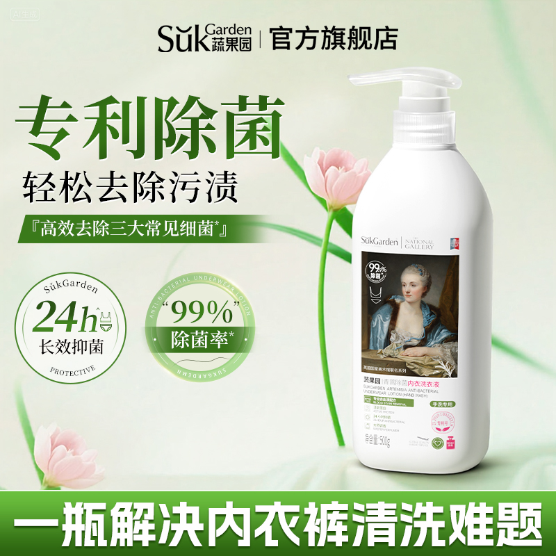 专利除菌内衣洗衣液！