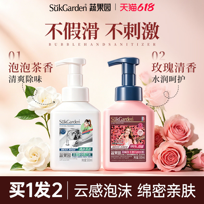 蔬果园乌木玫瑰洗手液泡沫型家用滋润保湿不干燥抑菌小瓶按压式