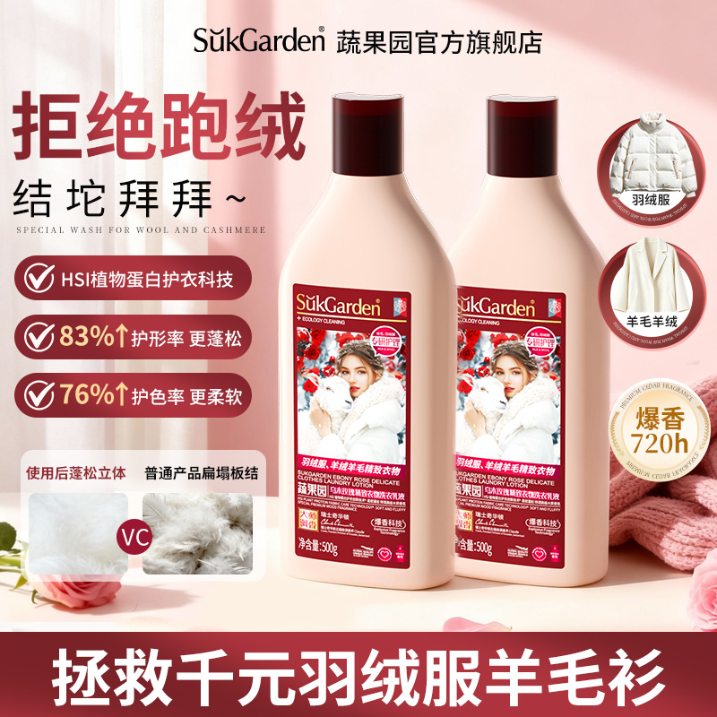 蔬果园羊毛羊绒专用洗衣液毛大衣羊毛衫真丝桑蚕丝柔软防静电预售