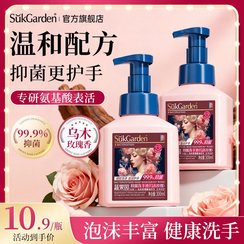 蔬果园乌木玫瑰洗手液泡沫型家用滋润保湿不干燥抑菌小瓶按压式