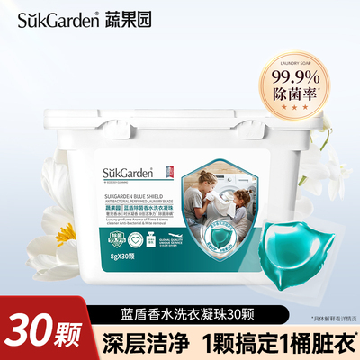 到手30颗！1颗洗1桶，留香15天