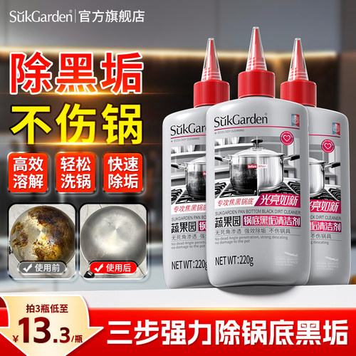 锅底强力除垢去油清洁剂