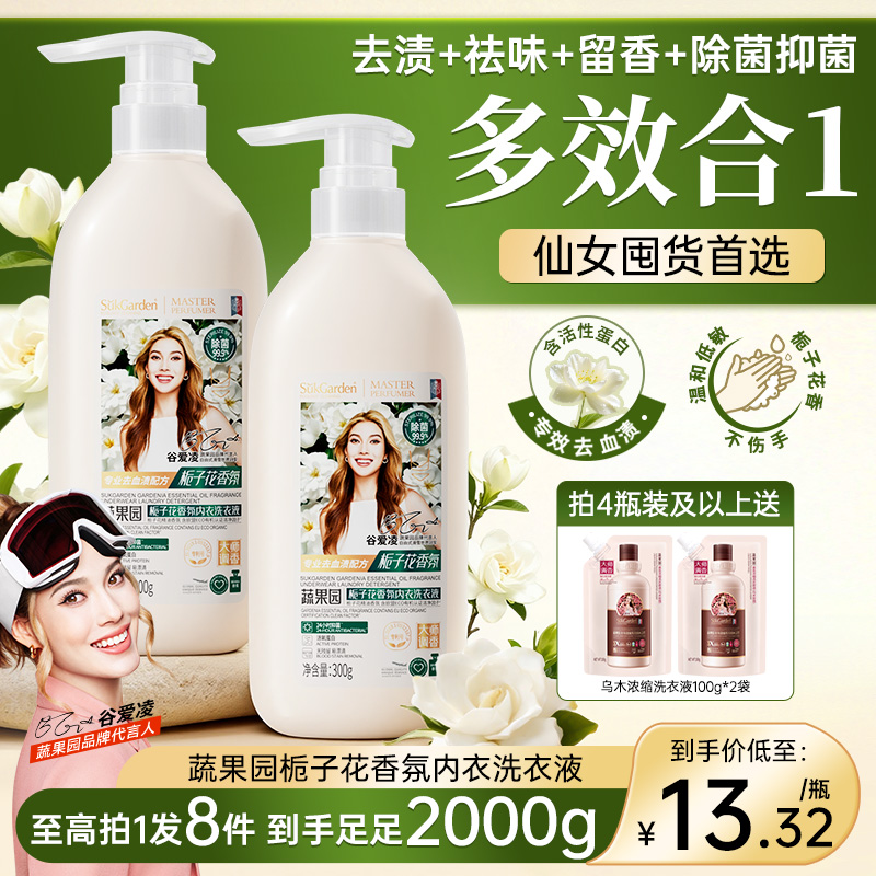 新升级！蔬果园香氛内衣洗衣液