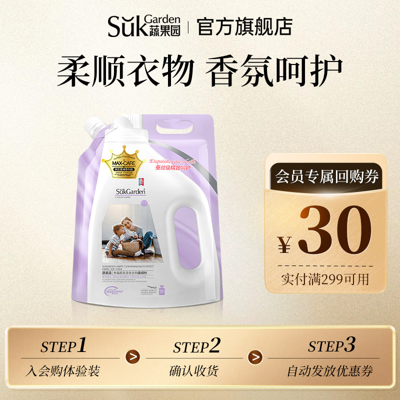 【天猫U先】蔬果园幸福香氛多效衣物柔顺剂1kg*1袋