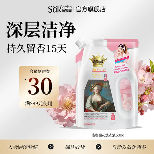 【天猫U先】蔬果园珞珈樱花洗衣乳液500g*1袋