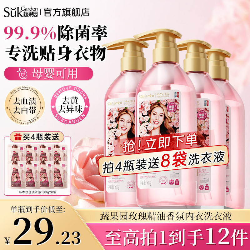 蔬果园内裤内衣清洗液内衣洗衣液专用女士去血渍除菌抑菌持久留香