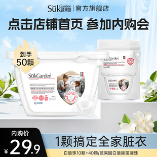 【加入会员 参与内购】蔬果园白盾除菌洗衣凝珠40颗*1盒+10颗*1袋