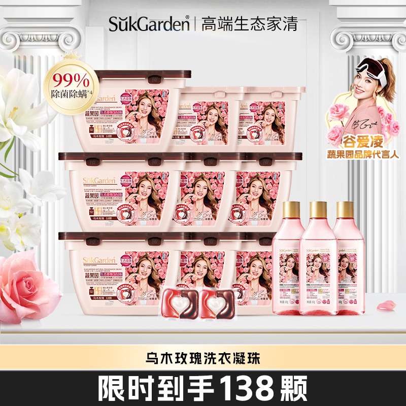 蔬果园乌木玫瑰洗衣凝珠持久留香三合一除菌除螨洗衣液官方旗舰店