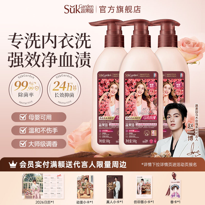 蔬果园乌木玫瑰内衣裤专洗剂去血渍黄渍抑菌除菌持久留香洗衣液,洗护清洁剂/卫生巾/纸/香薰,内衣洗衣液,淘宝优惠券,粉丝福利购,淘宝优惠卷