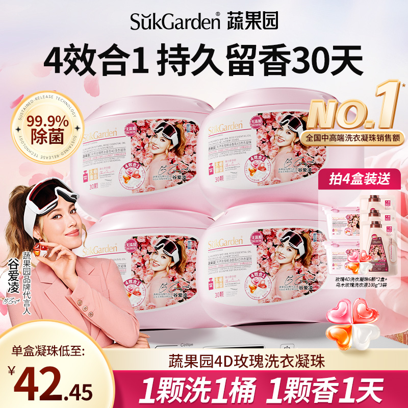 蔬果园洗衣凝珠持久留香多效合一