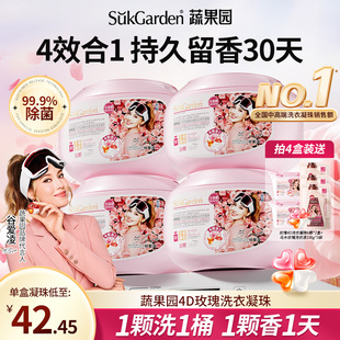 蔬果园玫瑰洗衣凝珠留香持久香味洗衣液球四合一除菌除螨官方正品