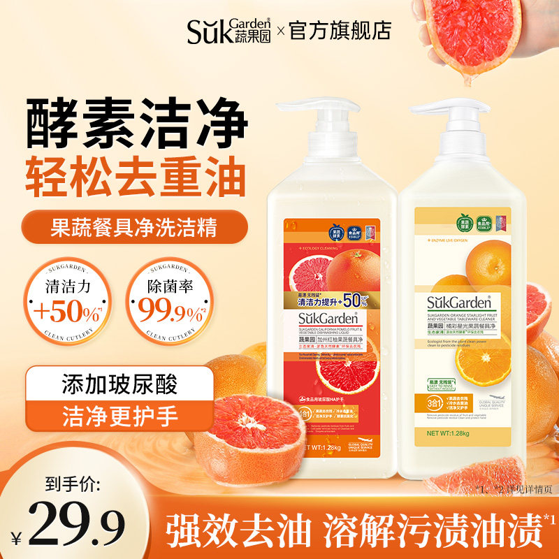 蔬果园食品用洗洁精水果清洗剂洗涤剂正品官方家用装洗碗液餐洗净,洗护清洁剂/卫生巾/纸/香薰,洗洁精,淘宝优惠券,粉丝福利购,淘宝优惠卷