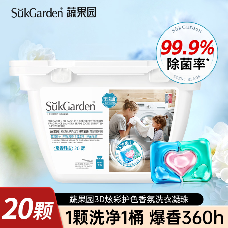 到手足足20颗！蔬果园3D洗衣凝珠