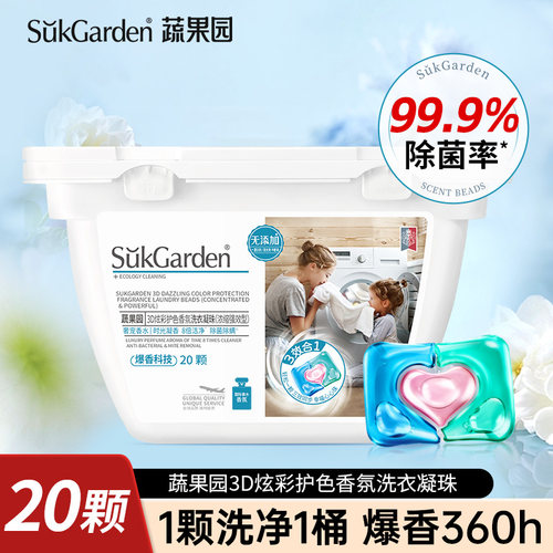 到手足足20颗！蔬果园3D洗衣凝珠